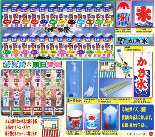 遊具パーク かき氷材料単品