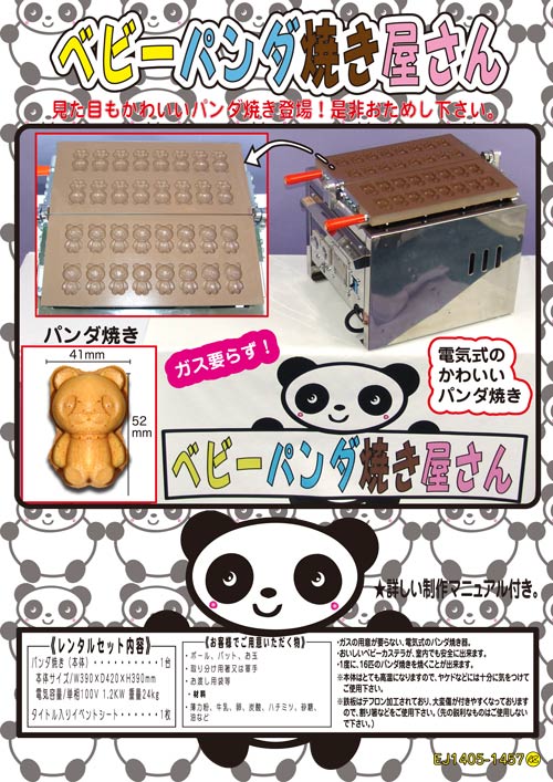 ベビーカステラ パンダ クマ 電気 業務用 1台 20個焼き - メルカリ