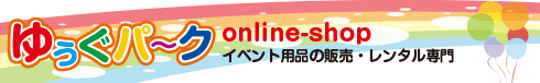 遊具パーク/特定商取引に関する法律に基づく表記