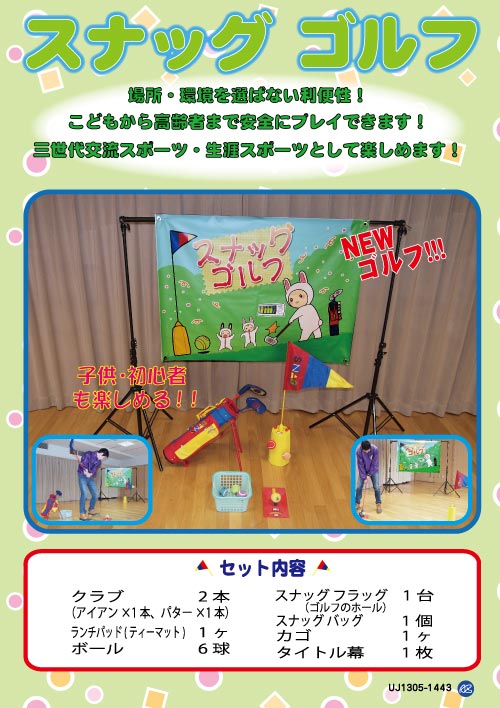 スナックゴルフセット スナッグゴルフ